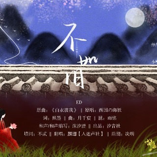 不如旧