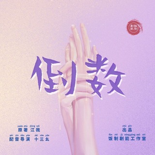 倒数