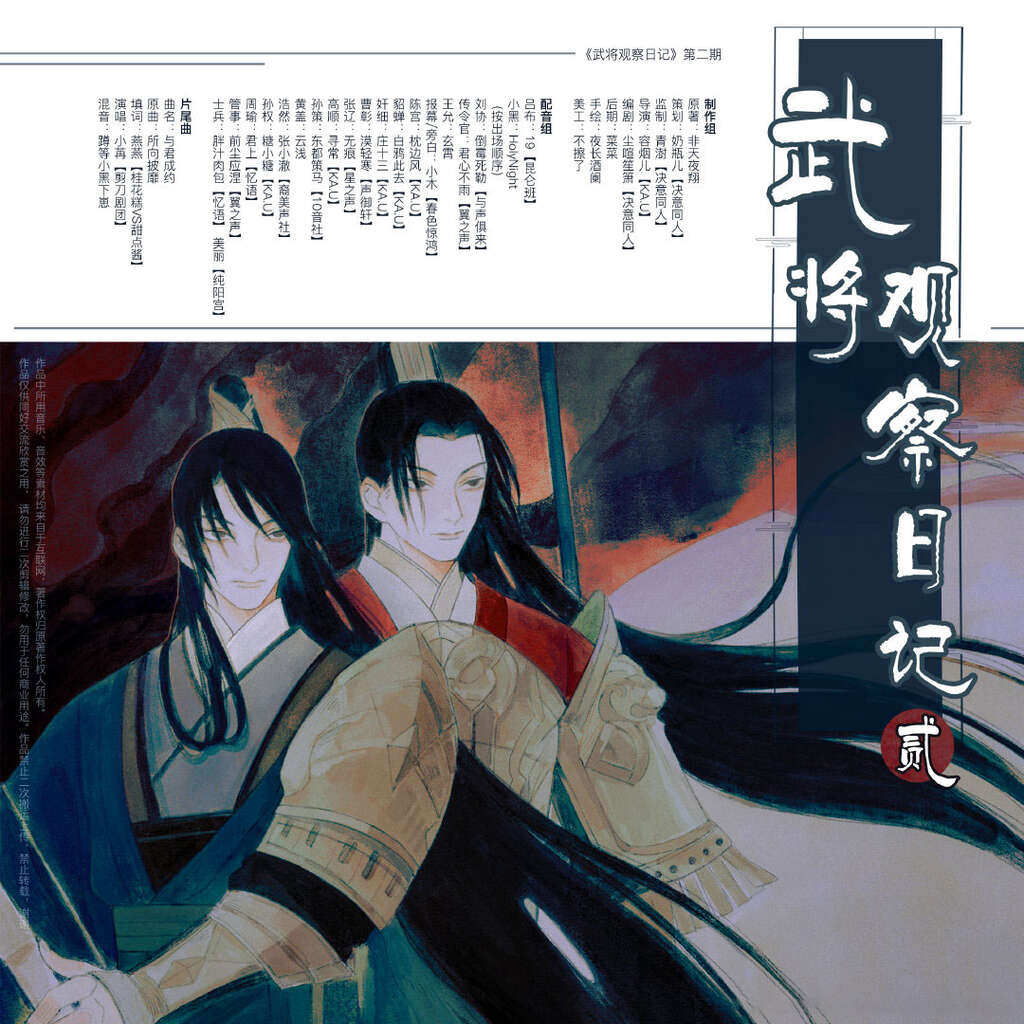 武将观察日记