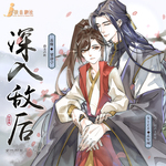 深入敌后