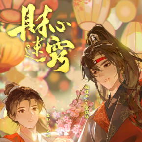 财迷心窍