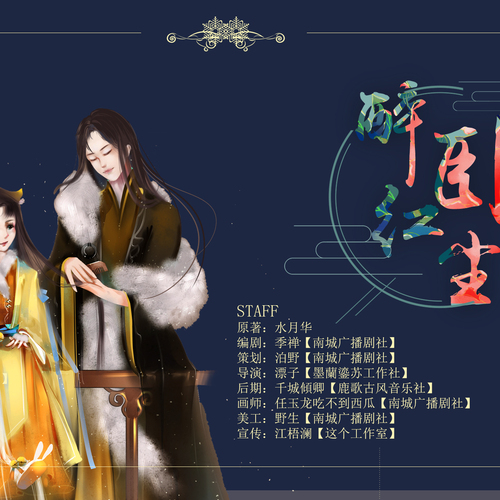 醉卧红尘