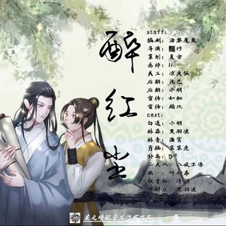 醉红尘