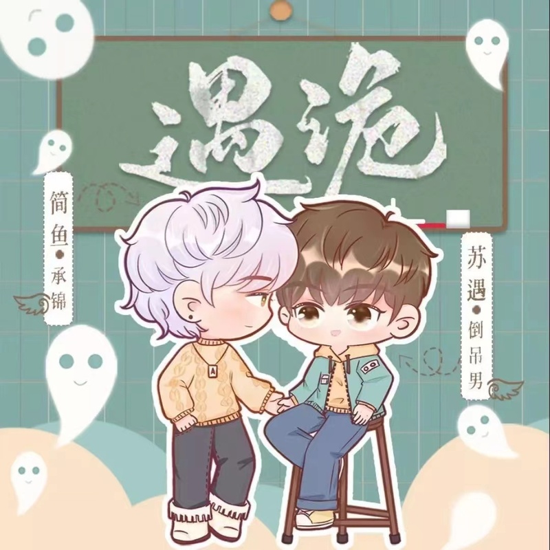 遇诡-第三季