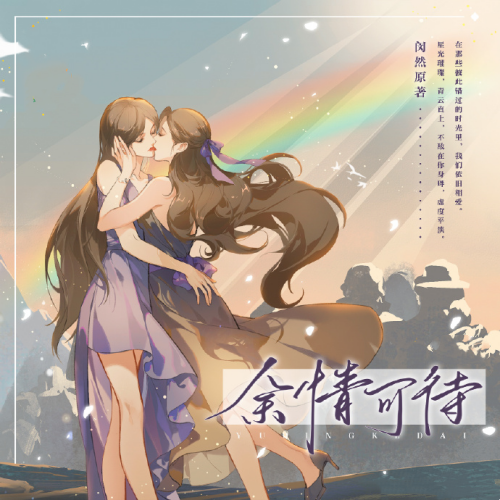 余情可待 第二季