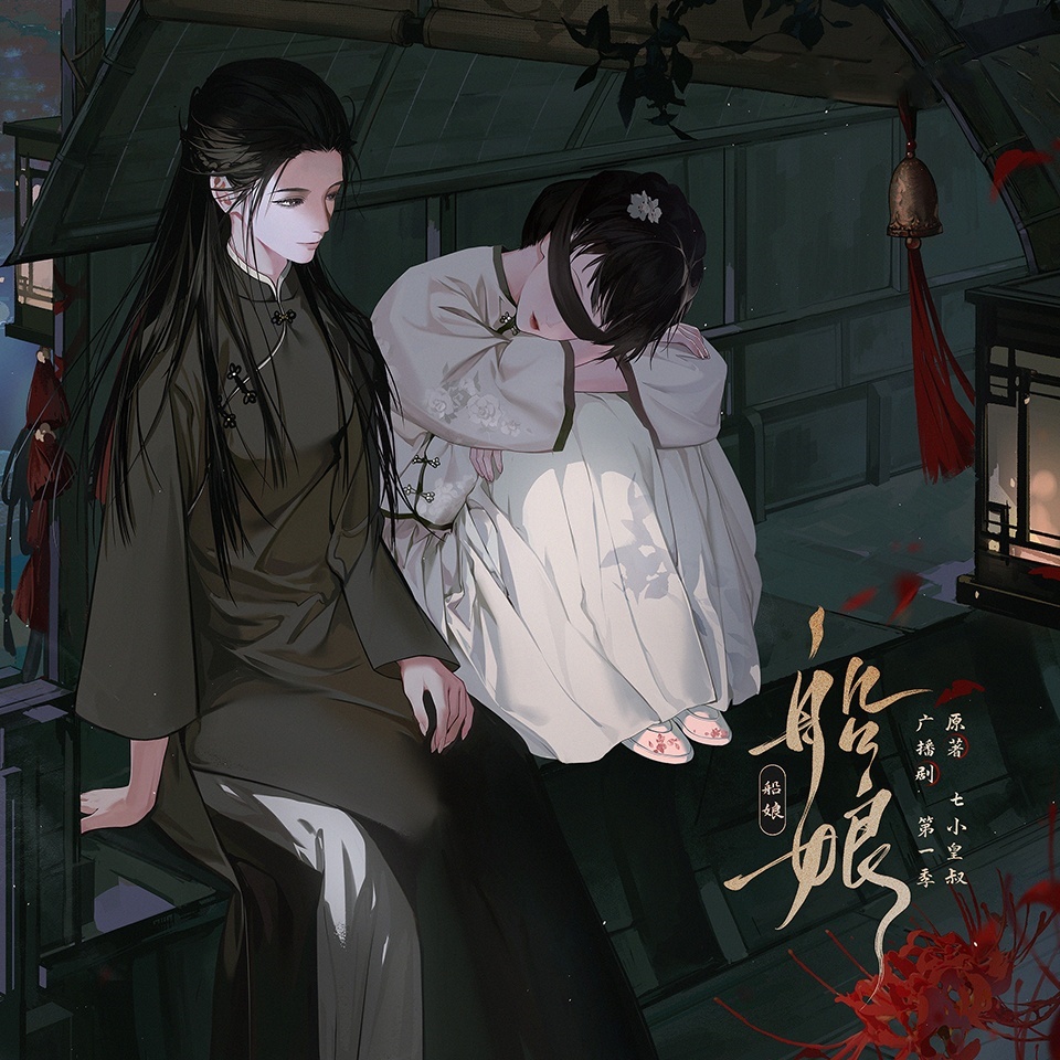 船娘-第一季
