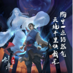 剑来-第一季