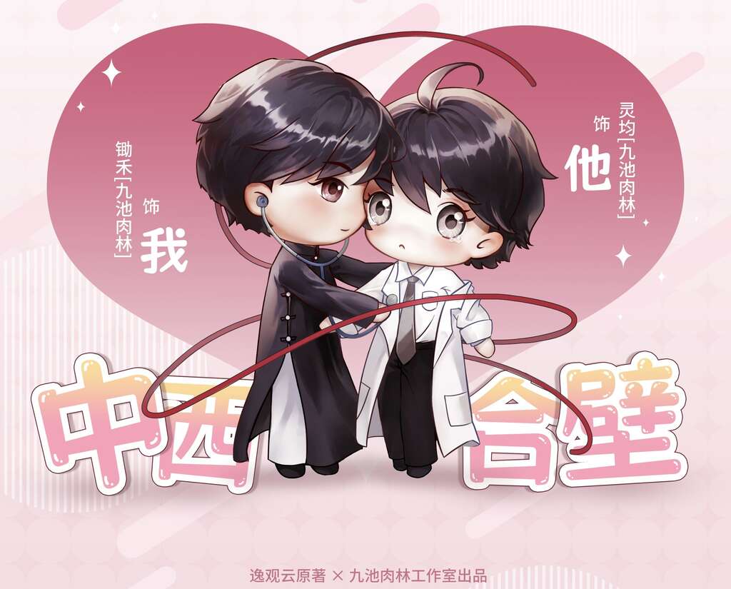 中西合璧