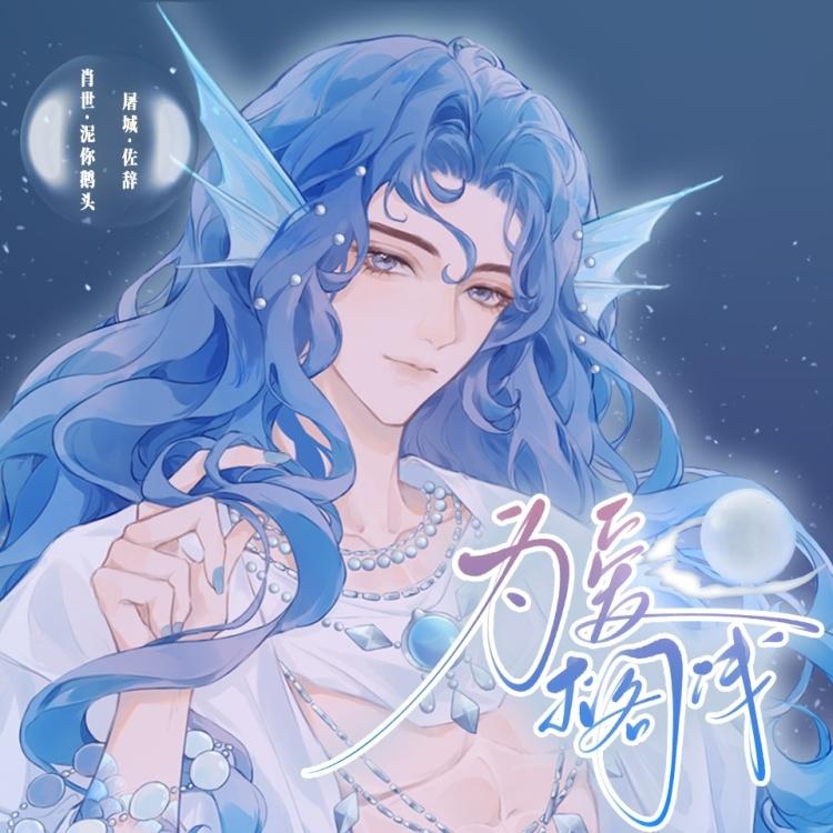 为爱搁浅