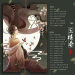 玉楼春