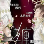 缠