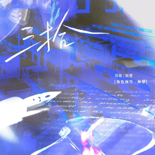 三拾
