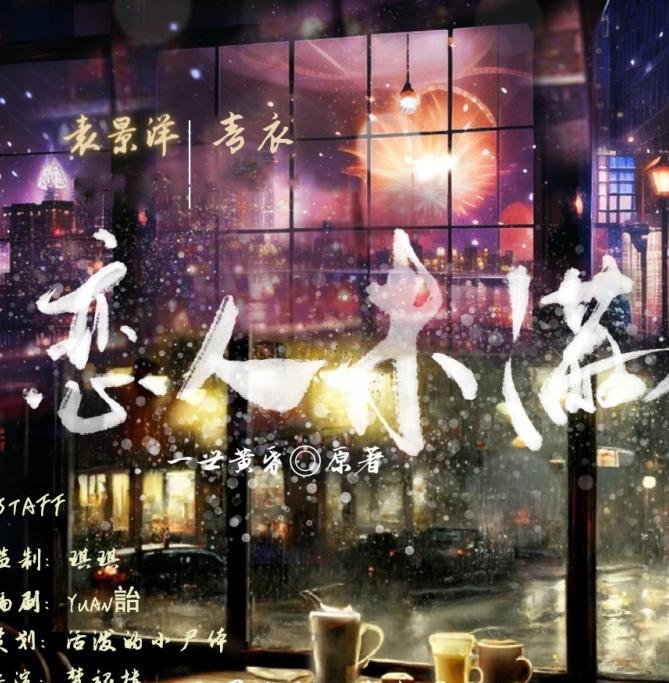 恋人未满