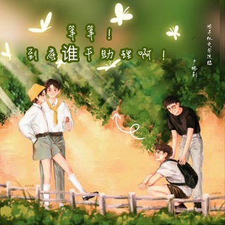 等等,到底谁干助理啊