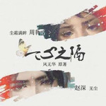 一心之隔
