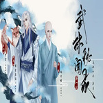 武林秘闻录