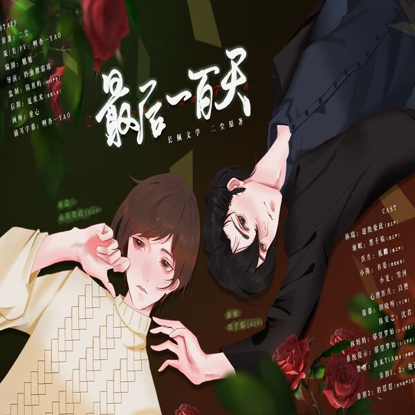 最后一百天(家康x小苒)