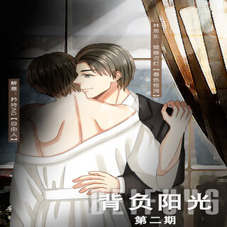 背负阳光