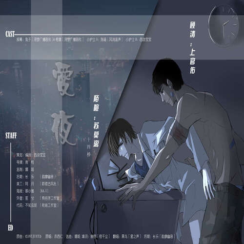 爱夜