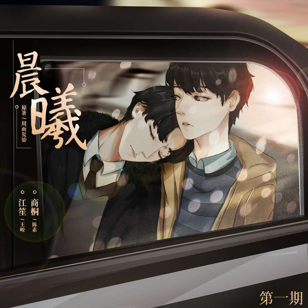 晨曦(墨猫×洛艺熙)