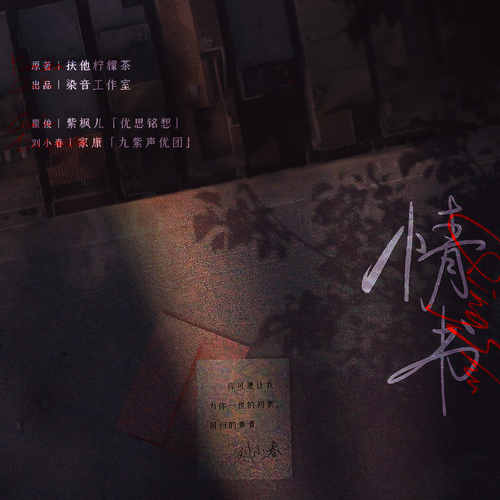 情书（欧阳二柱×展子希）