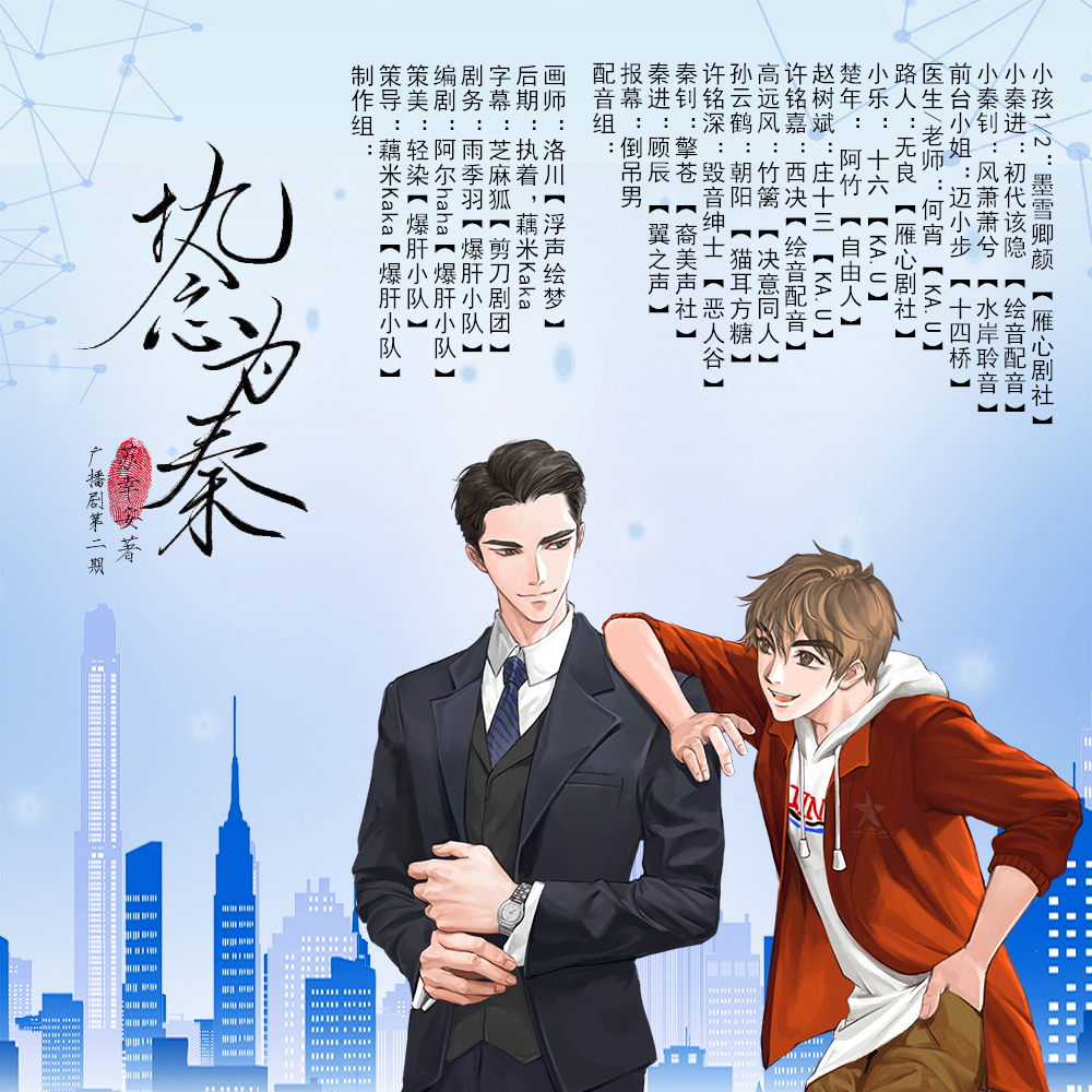 执念为秦