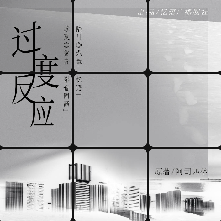过度反应