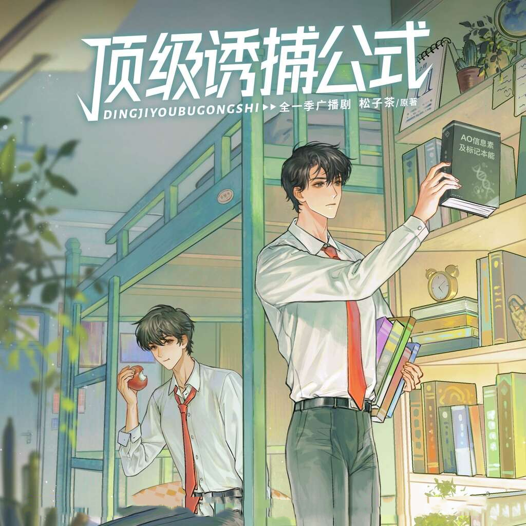 顶级诱捕公式