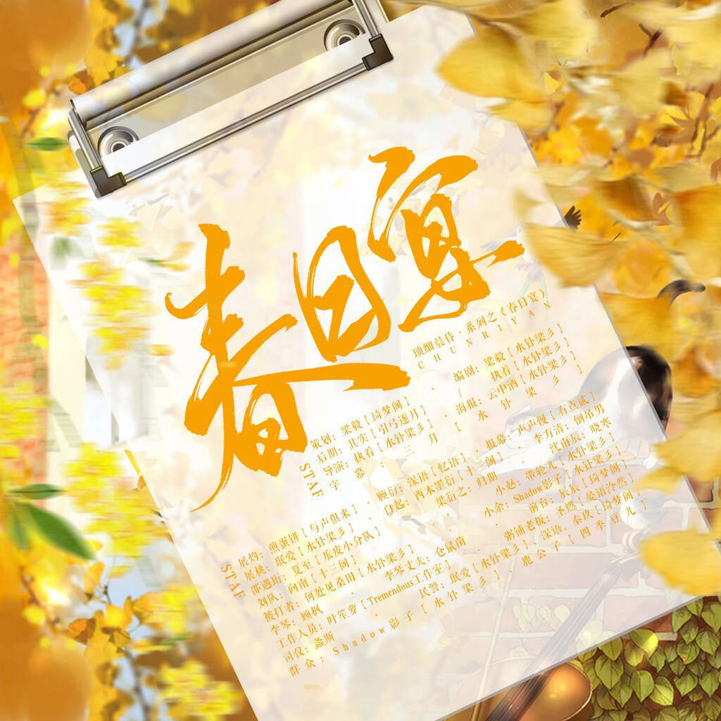 春日宴