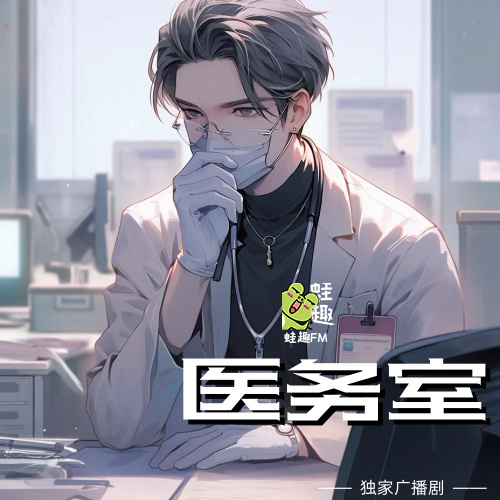 医务室