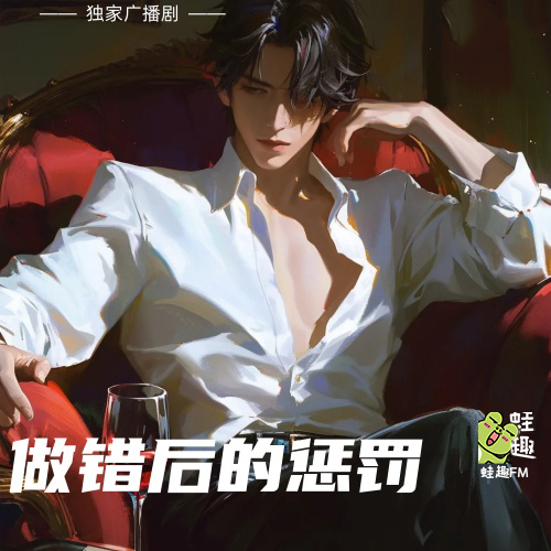 做错后的惩罚