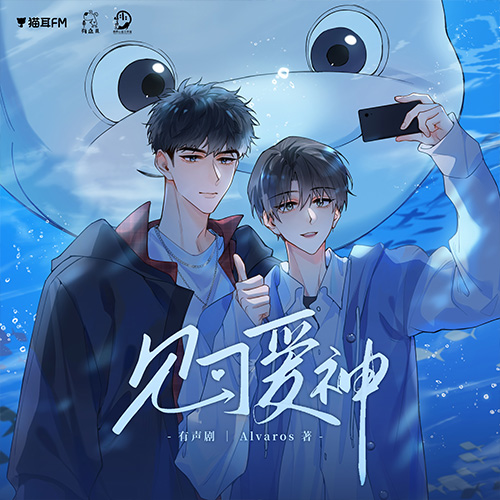 见习爱神