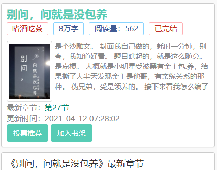 别问,问就是没包养