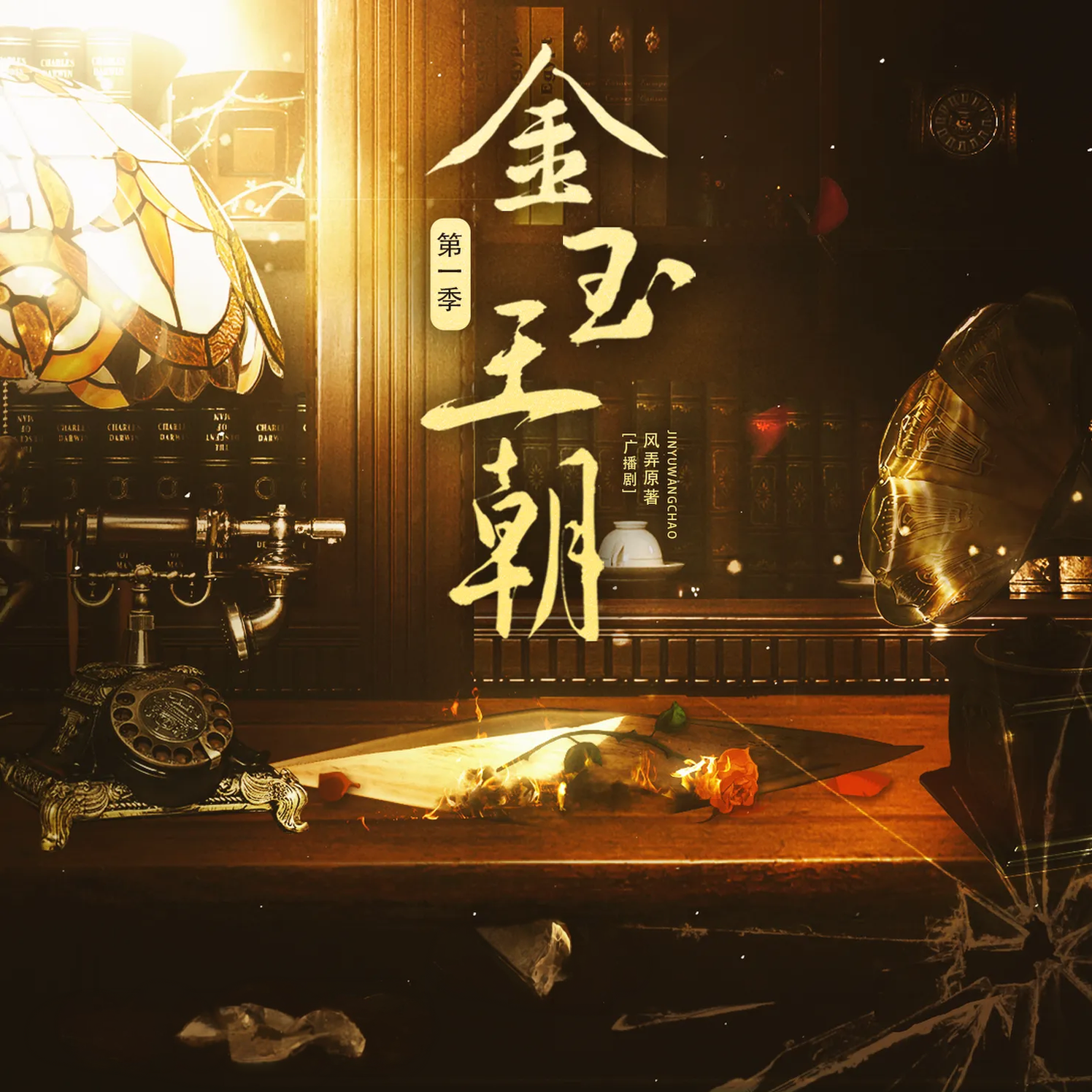 金玉王朝Ⅶ淬镜