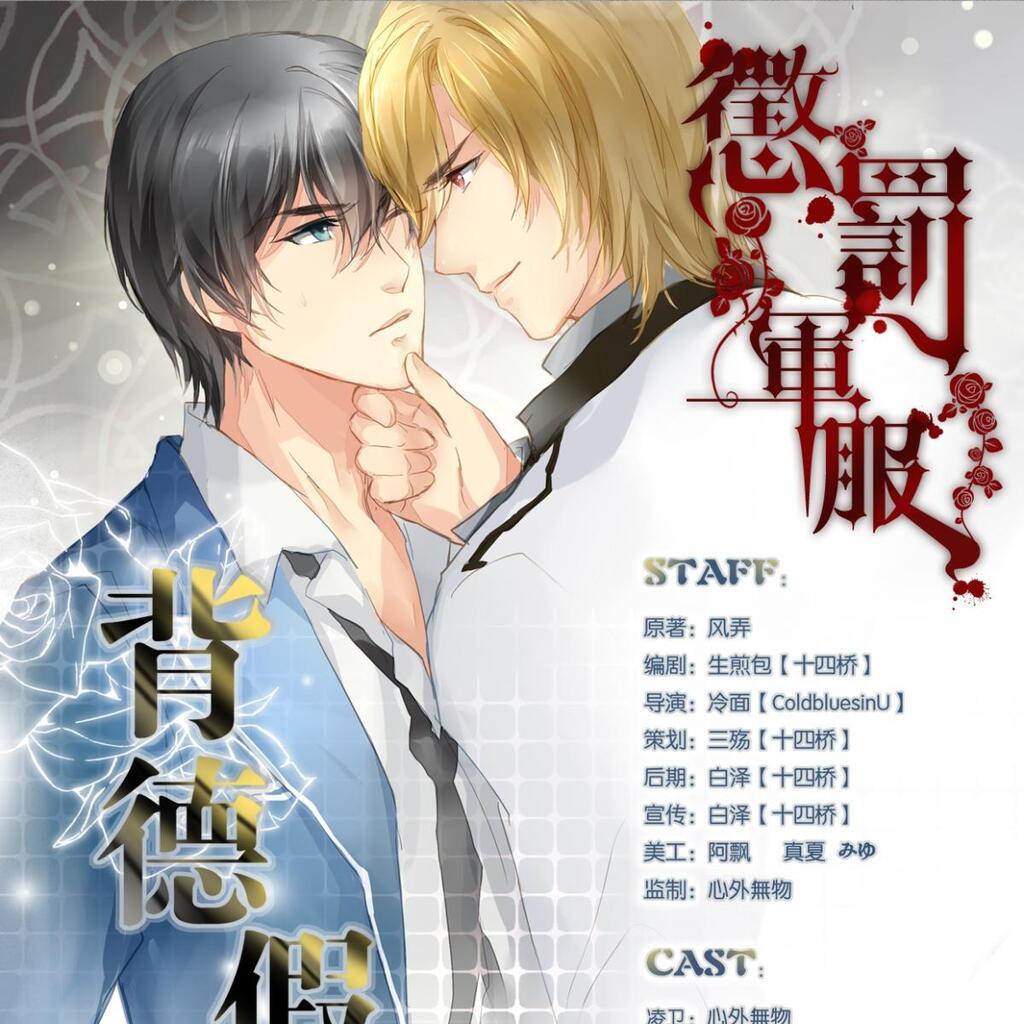惩罚军服系列之05《迷色联邦》