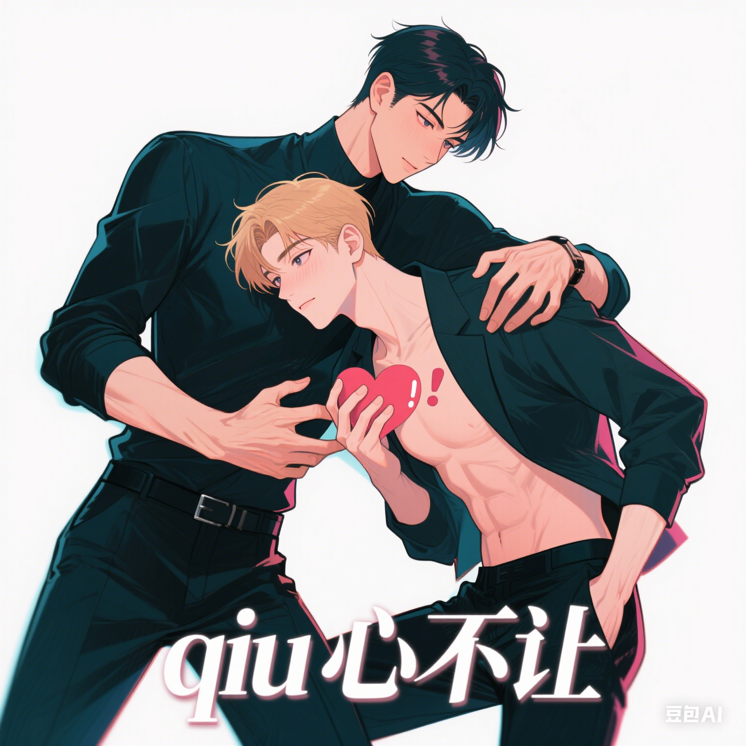 囚心不让