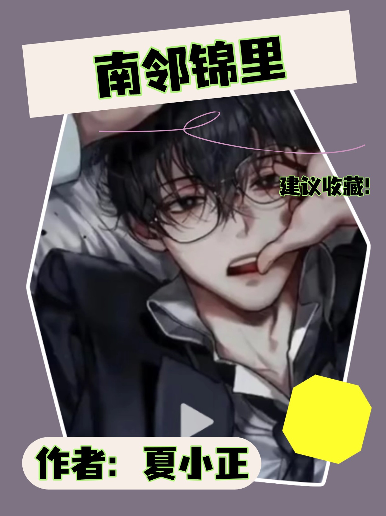 南邻锦里