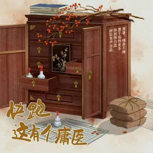 快跑！这有个庸医