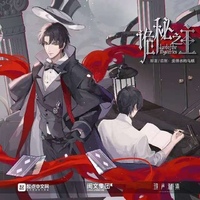 诡秘之主