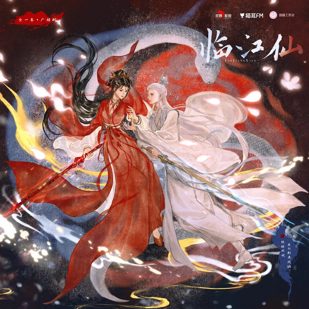 临江仙