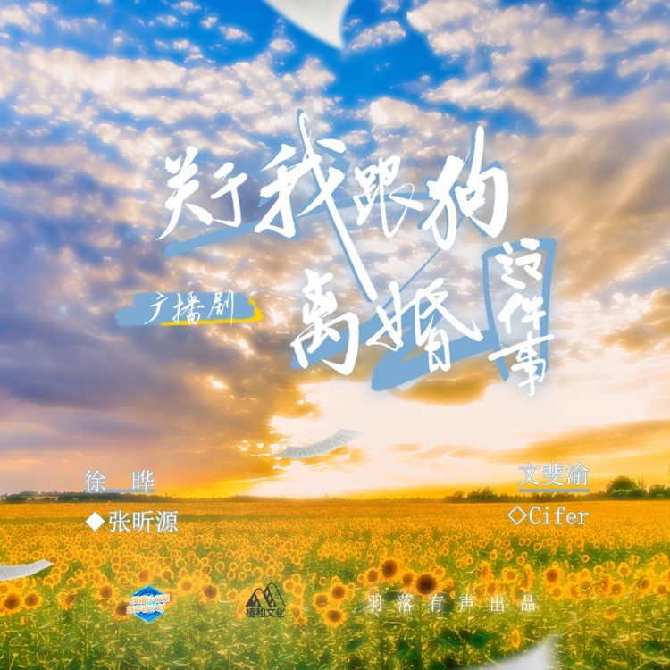 关于我跟狗离婚这件事