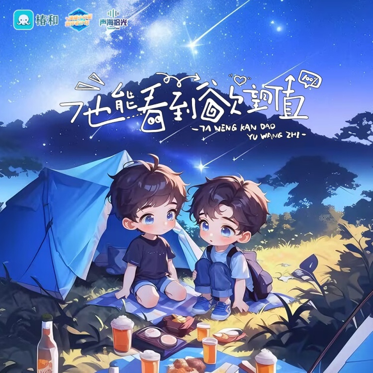 他能看到欲望值