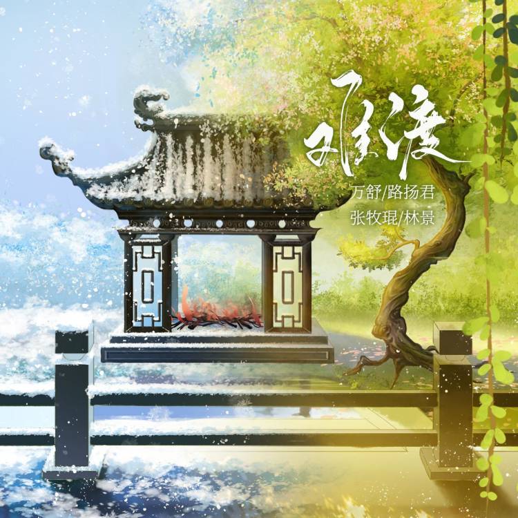 难渡