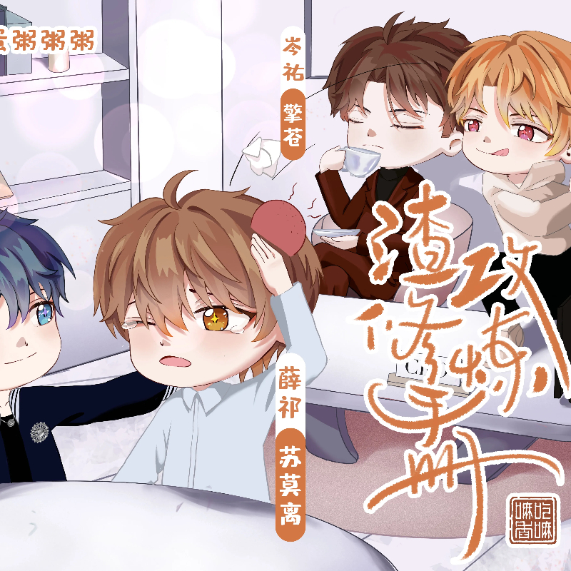 渣攻修炼手册
