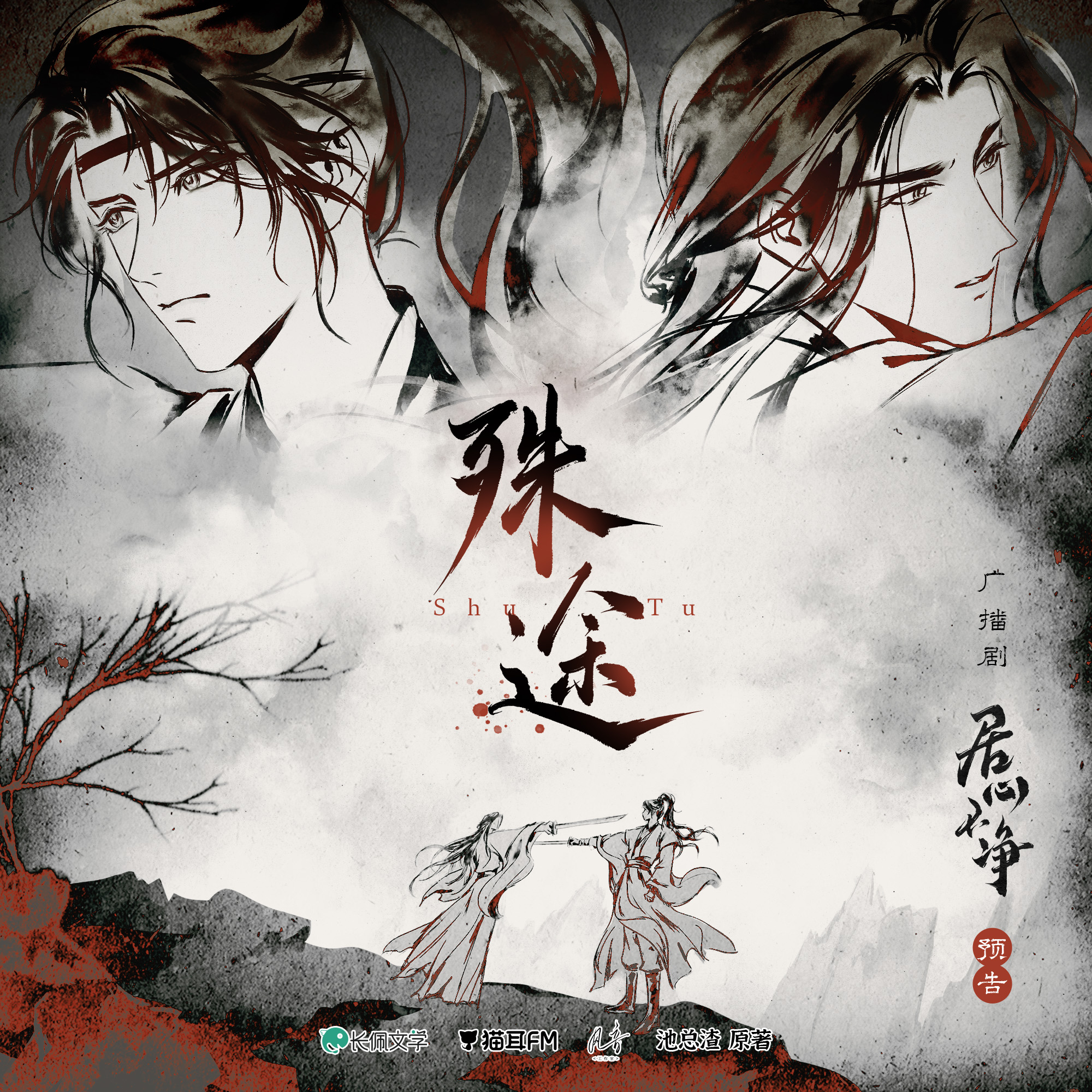 居心不净