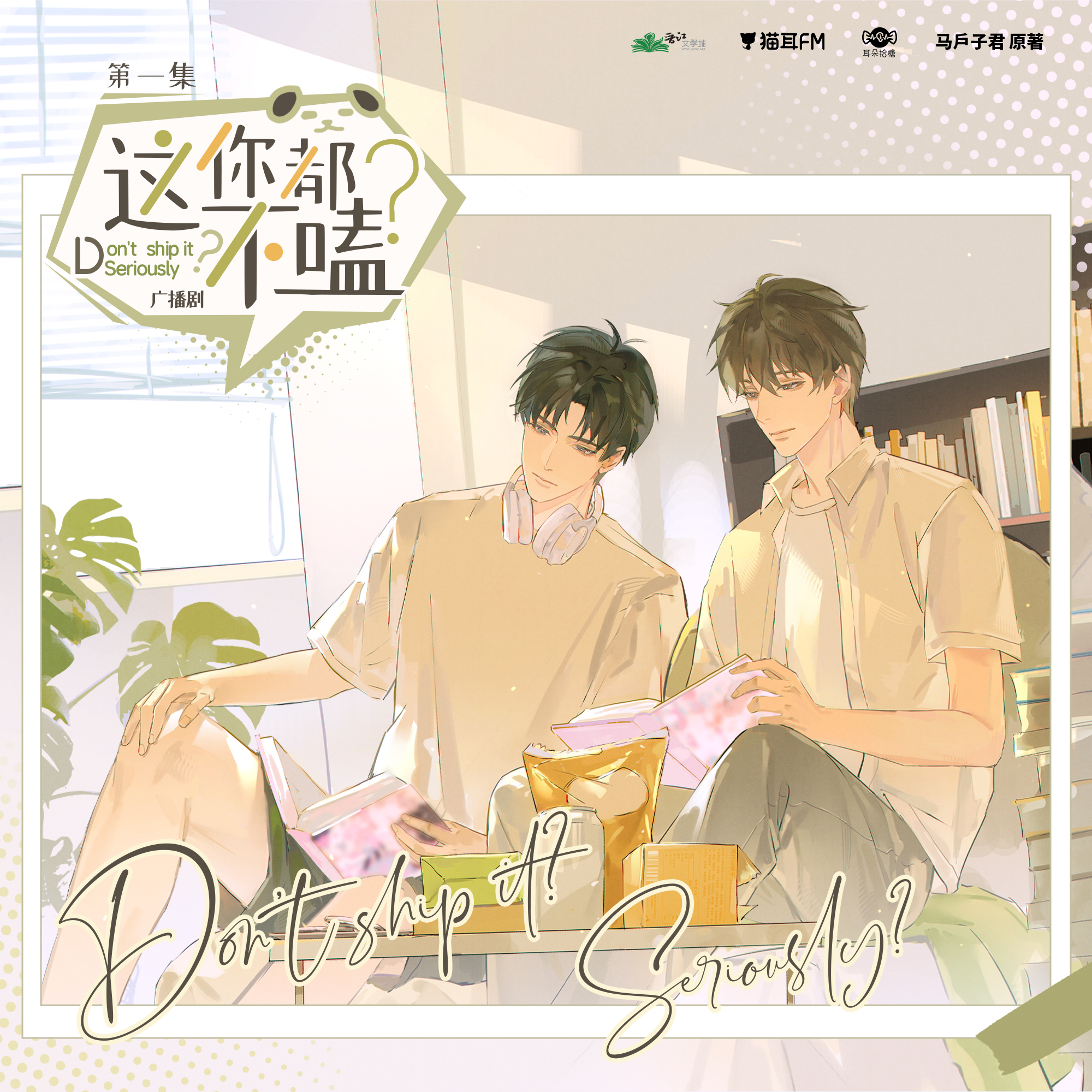 这你都不嗑?