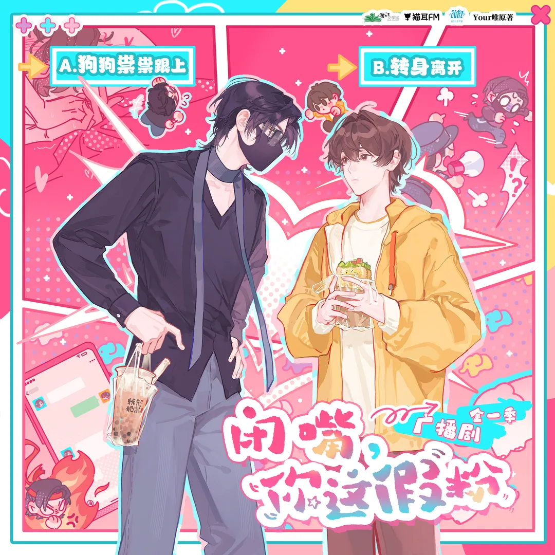 闭嘴，你这假粉（谷江山x王宁）