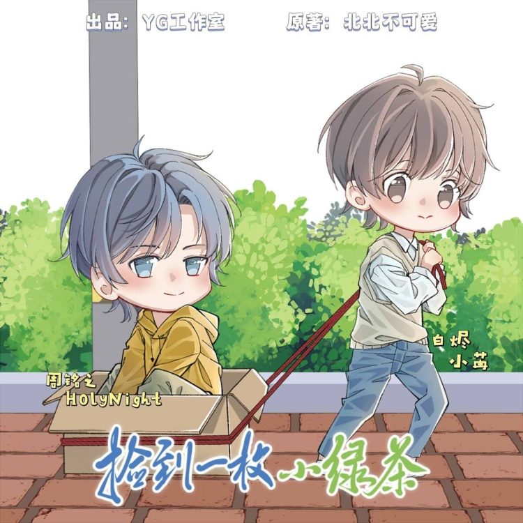 捡到一枚小绿茶