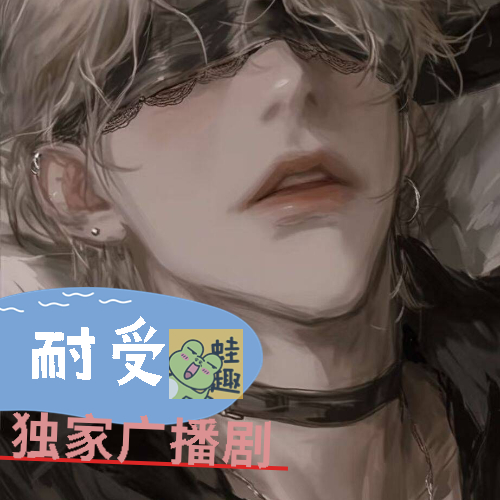 耐受