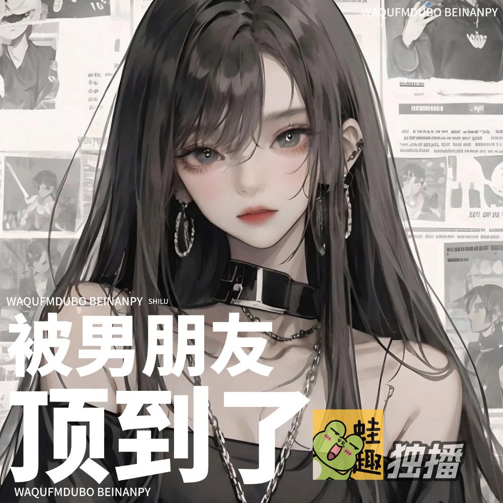 被男朋友顶到了